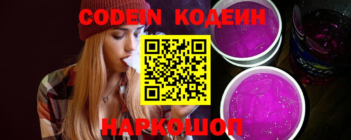 Кодеиновый сироп Lean Purple Drank Новоуральск
