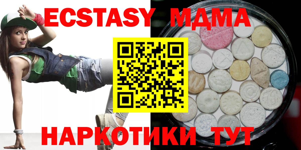 Новоуральск  Ecstasy MDMA  ЭКСТАЗИ  Вход с VPN  ЭКСТАЗИ 280 MDMA 