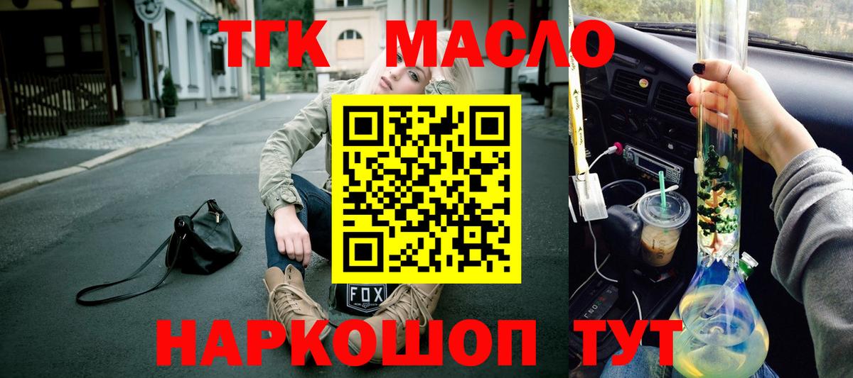 Дистиллят ТГК гашишное масло  Вход с VPN  Новоуральск 